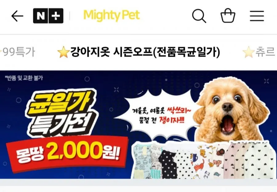 마이티펫 강아지 실내복,외출복 할인