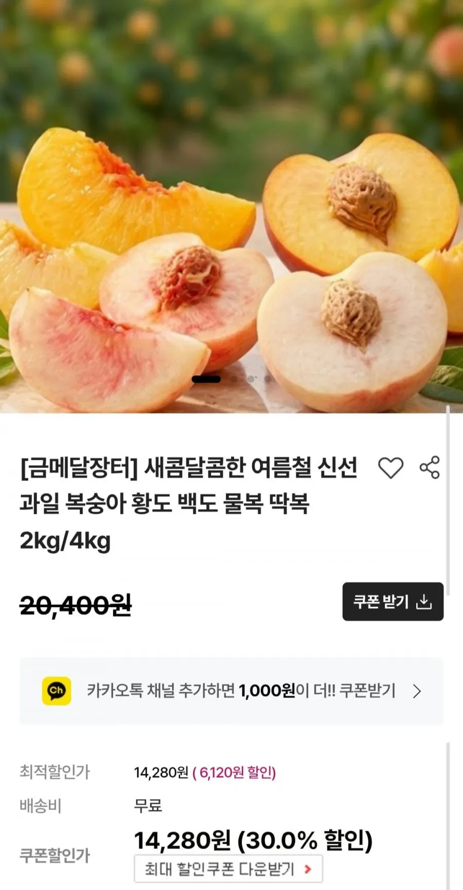 백도/황도 물복,딱복 선택가능 2kg 중과 7~8개