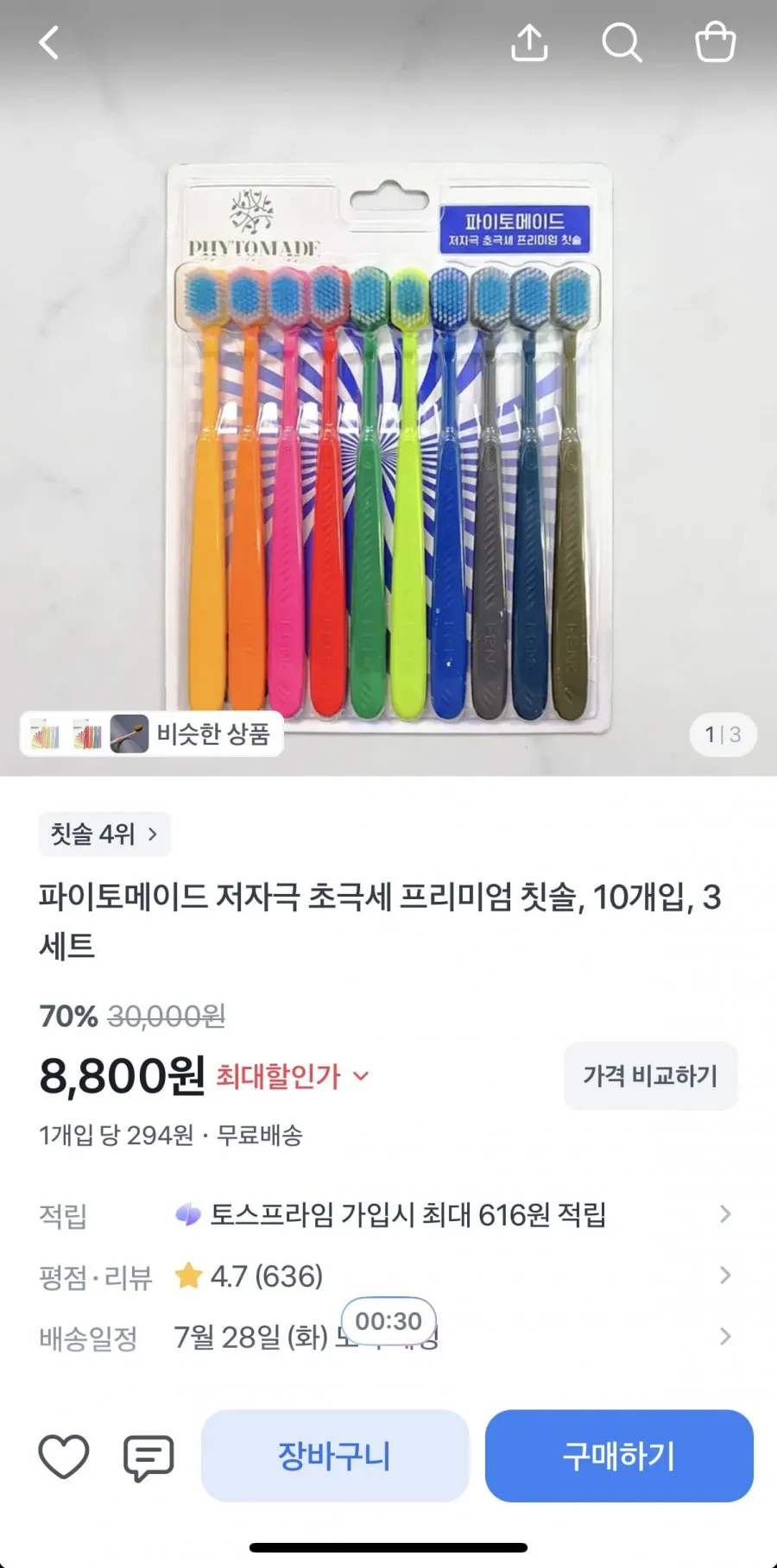 저자극 칫솔 10개입 3세트