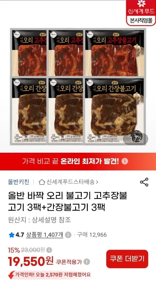 올반 바짝 오리불고기 고추장3팩 + 간장3팩