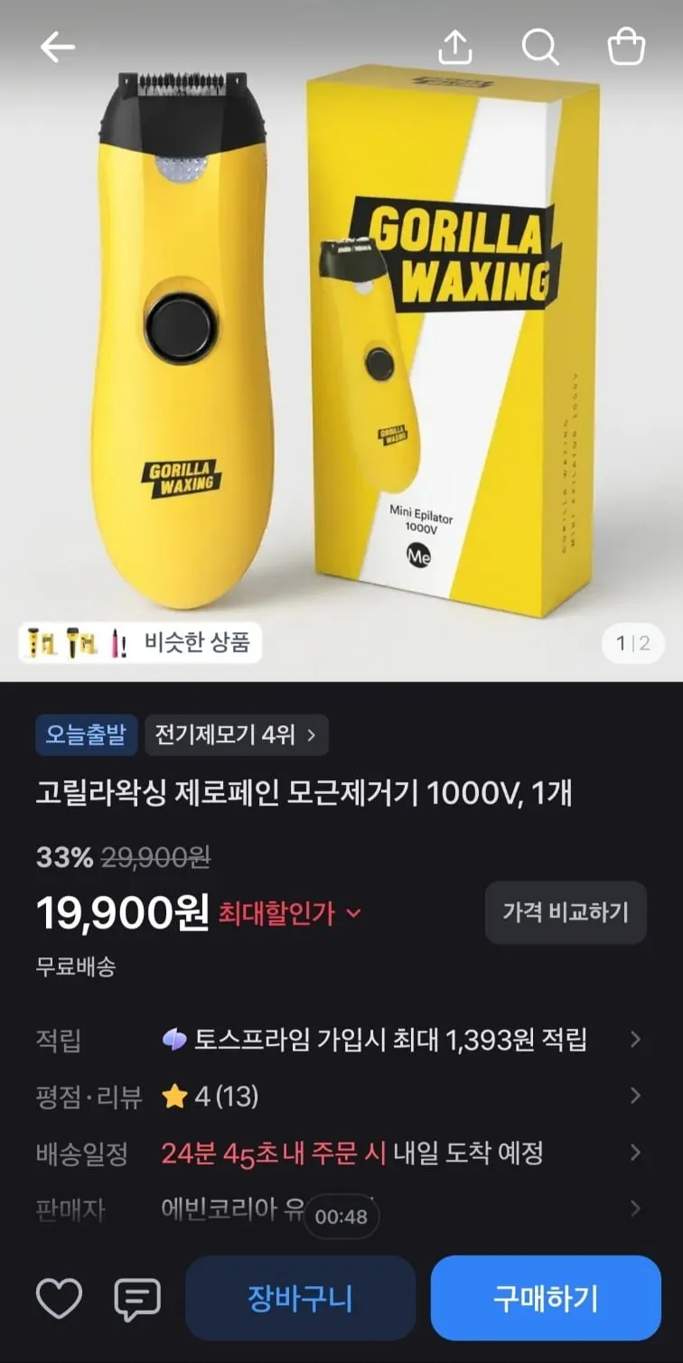 고릴라왁싱 제로페인 모근제거기 1000V