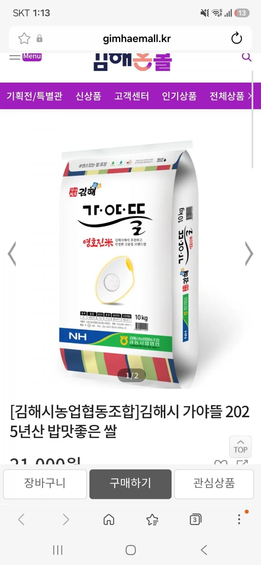 김해시 가야뜰 2025년산 밥맛좋은 쌀10kg/20kg
