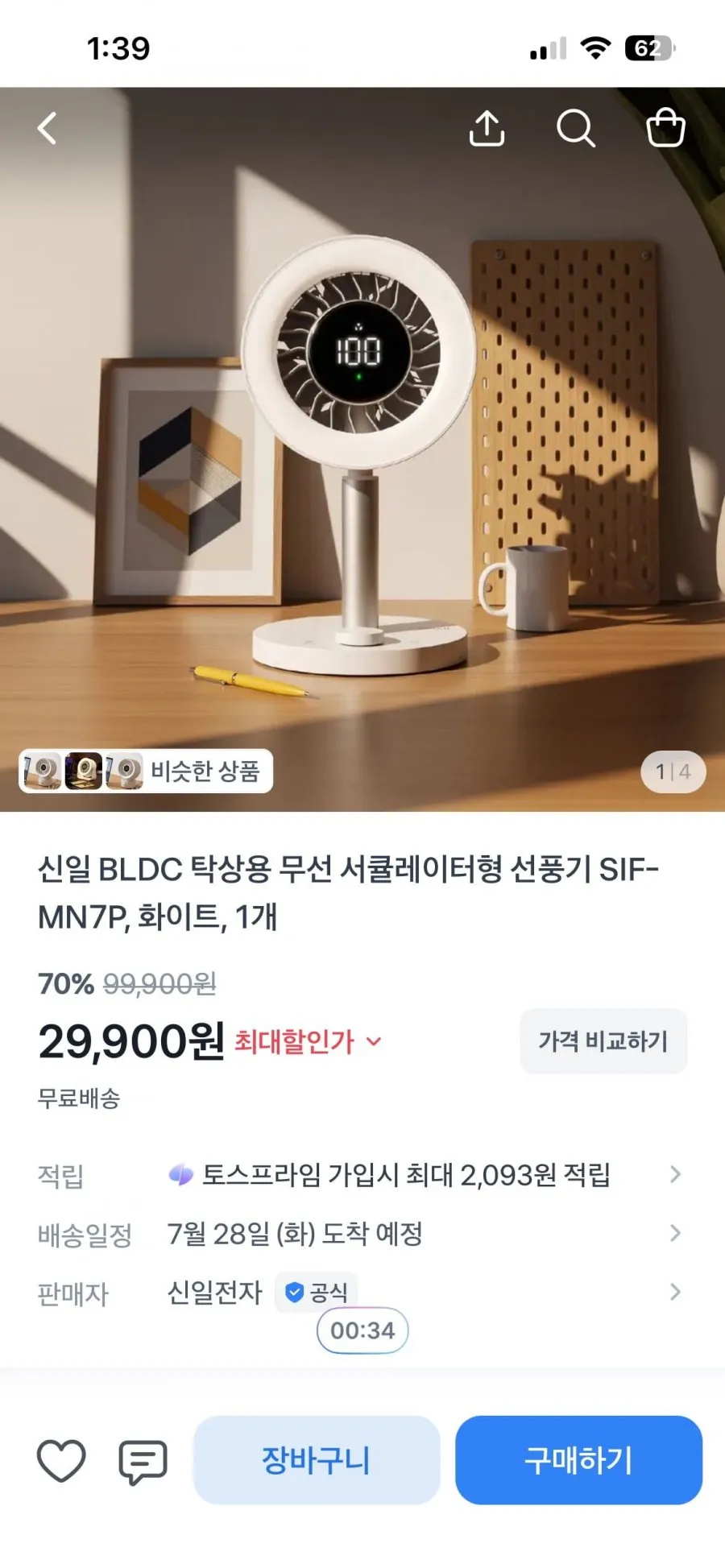 신일 BLDC 탁상용 무선 서큘레이터형 선풍기 SIF-MN7P