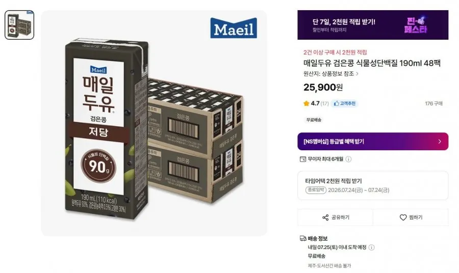 매일두유 검은콩 식물성단백질 190ml 48팩