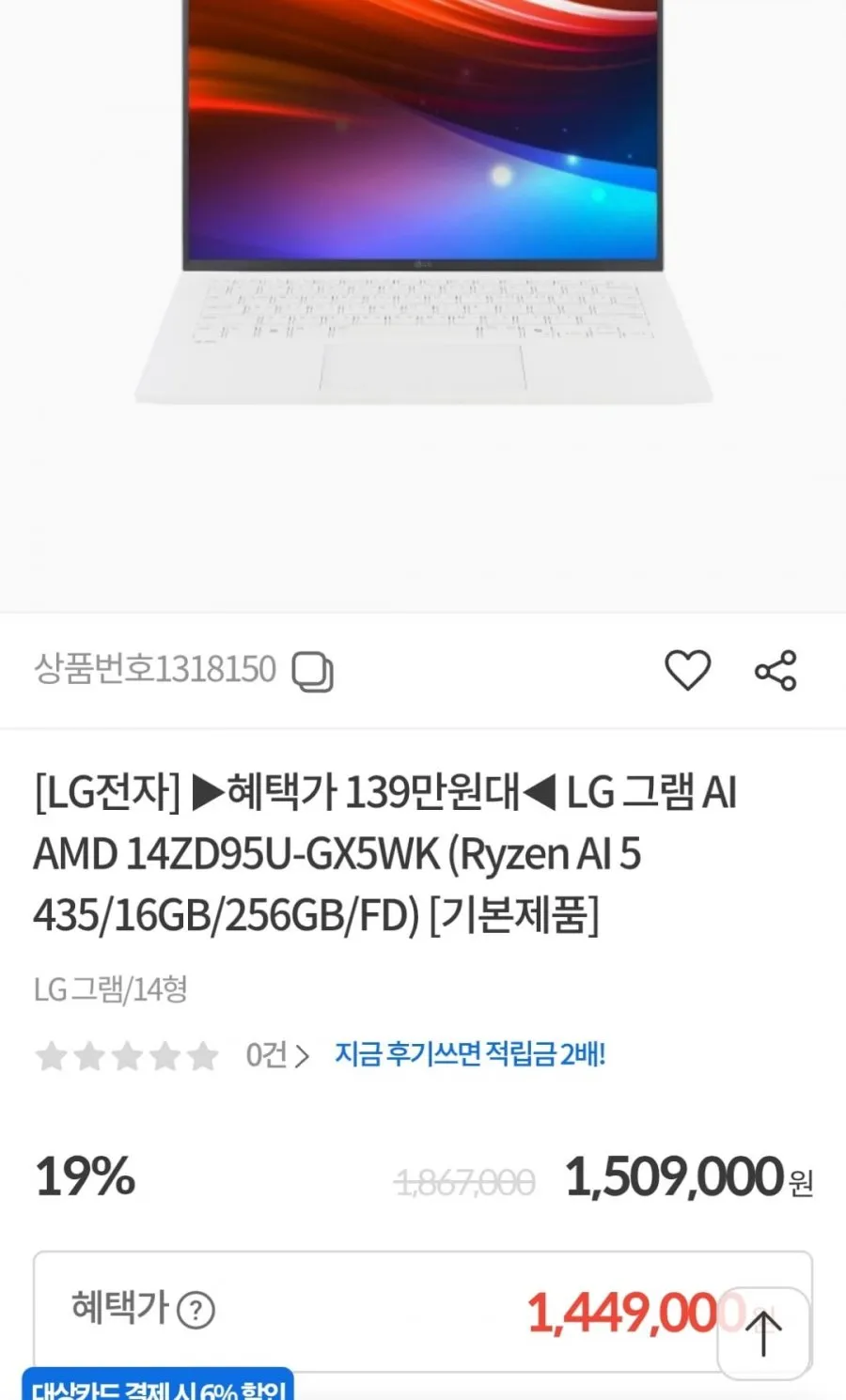 LG 그램 AI AMD 14ZD95U-GX5WK