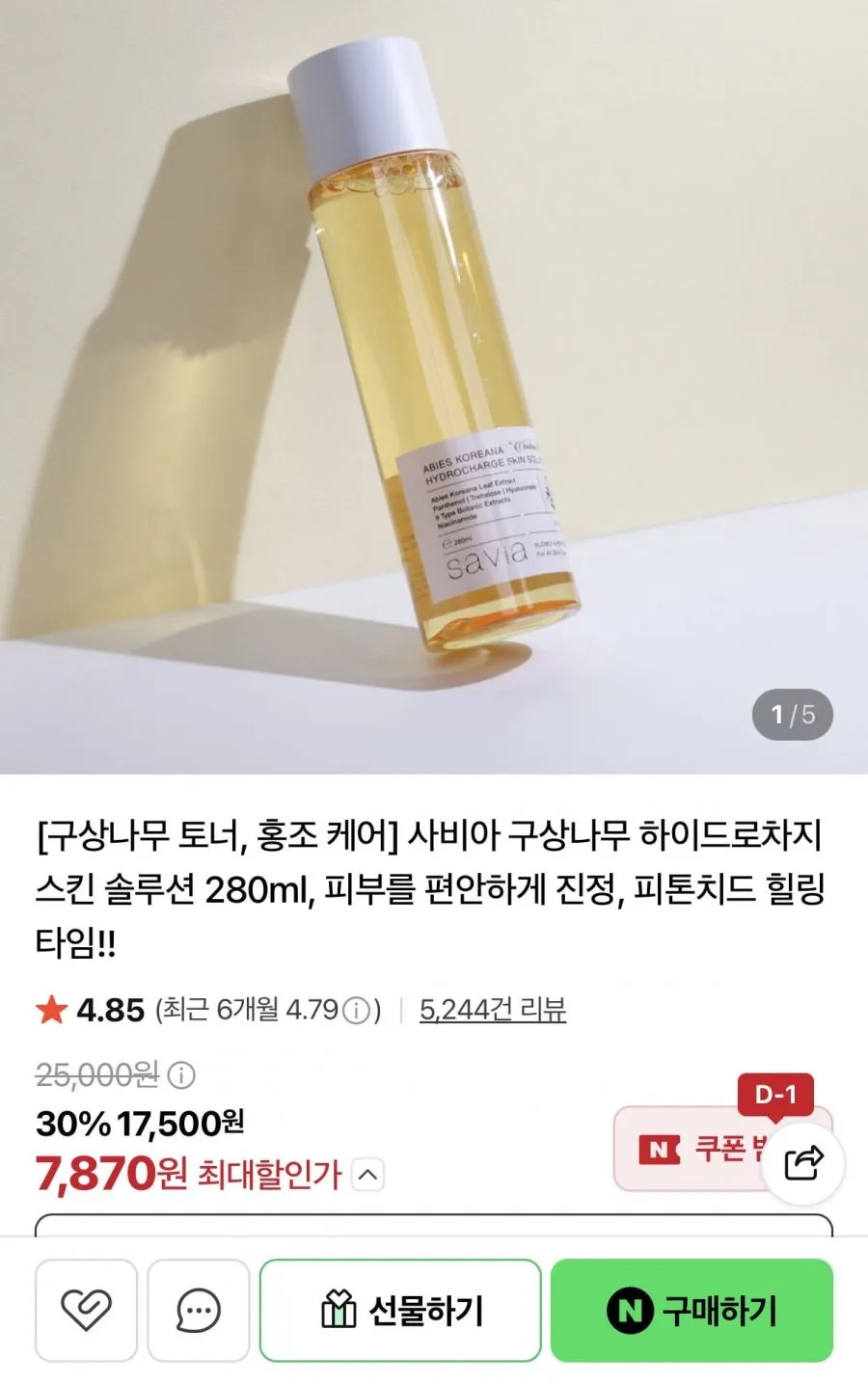 사비아 구상나무 진정 토너 280ml (7,870원/네멤무배