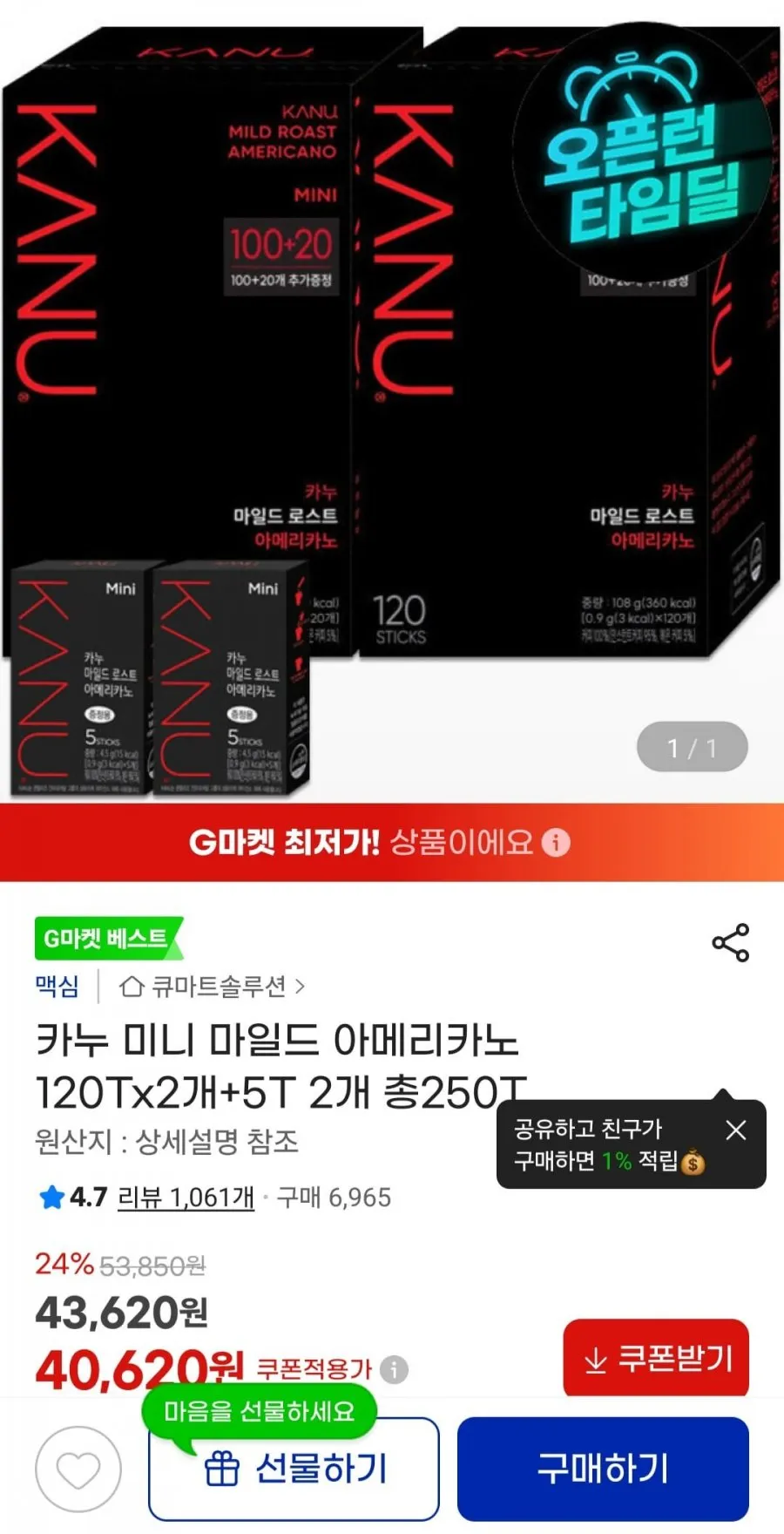 카누 미니 마일드 아메리카노 250T