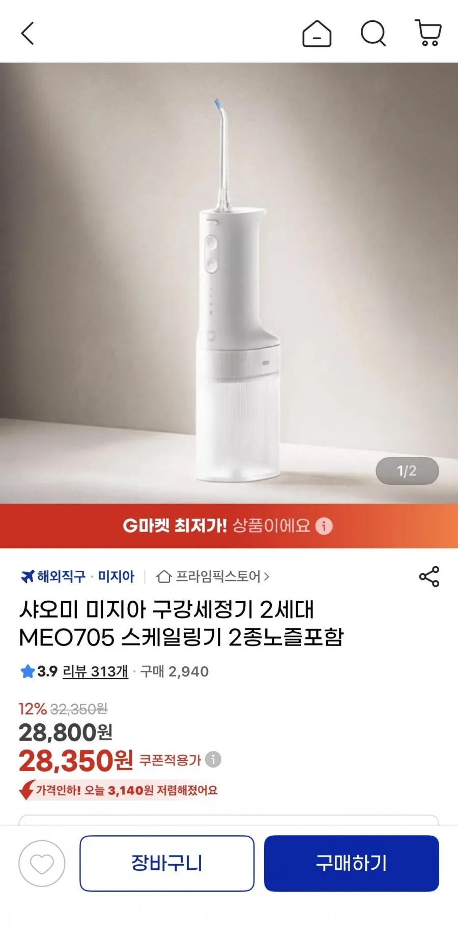 샤오미 미지아 구강세정기 2세대 MEO705