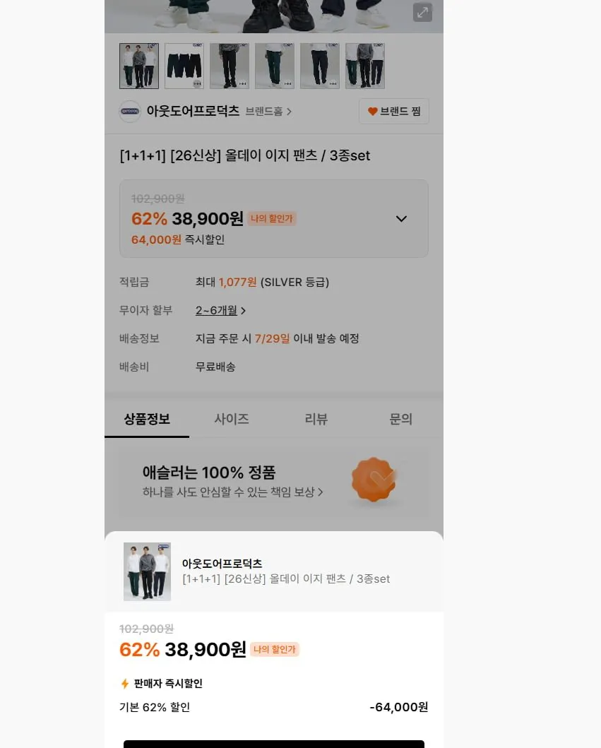 아웃도어프로덕츠 올데이이지팬츠 3종set