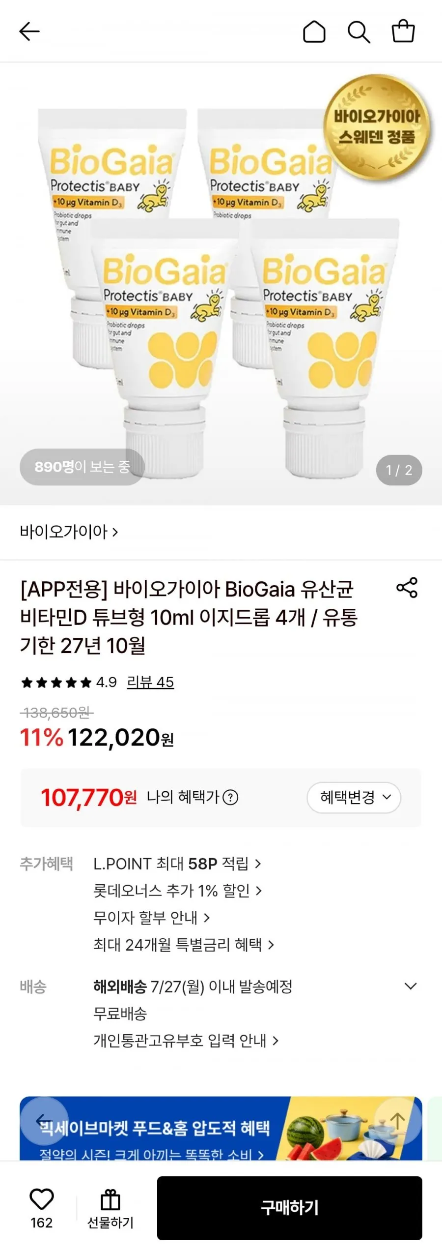 바이오가이아 신생아 유산균 + 비타민d 10ml 이지드롭 개당