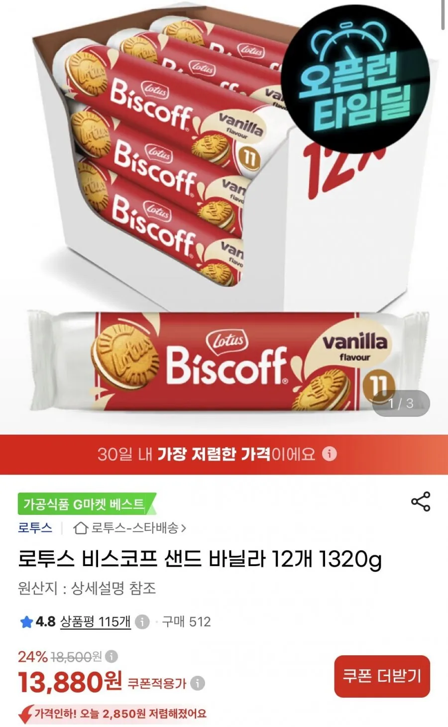 로투스 비스코프 샌드 바닐라 12개 1320g