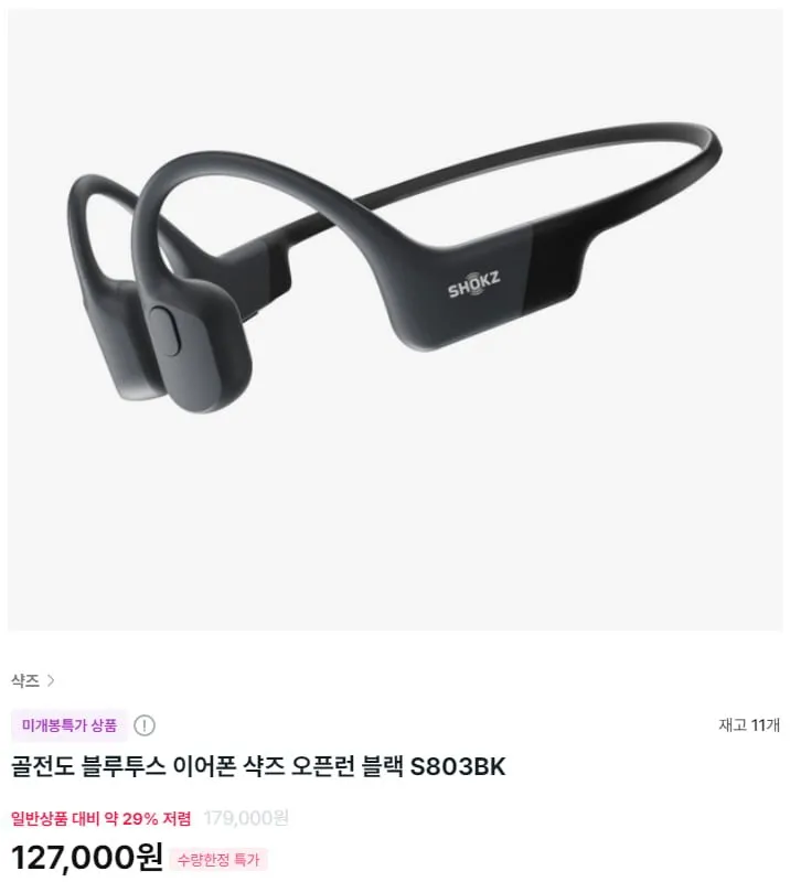 샥즈 오픈런 블랙 S803BK