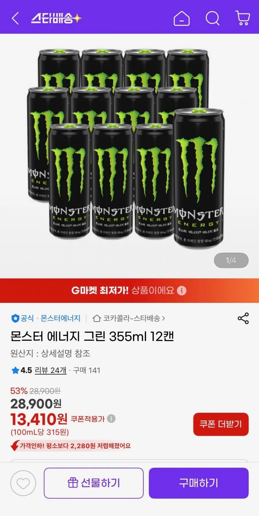 몬스터 에너지 그린 355ml 12캔