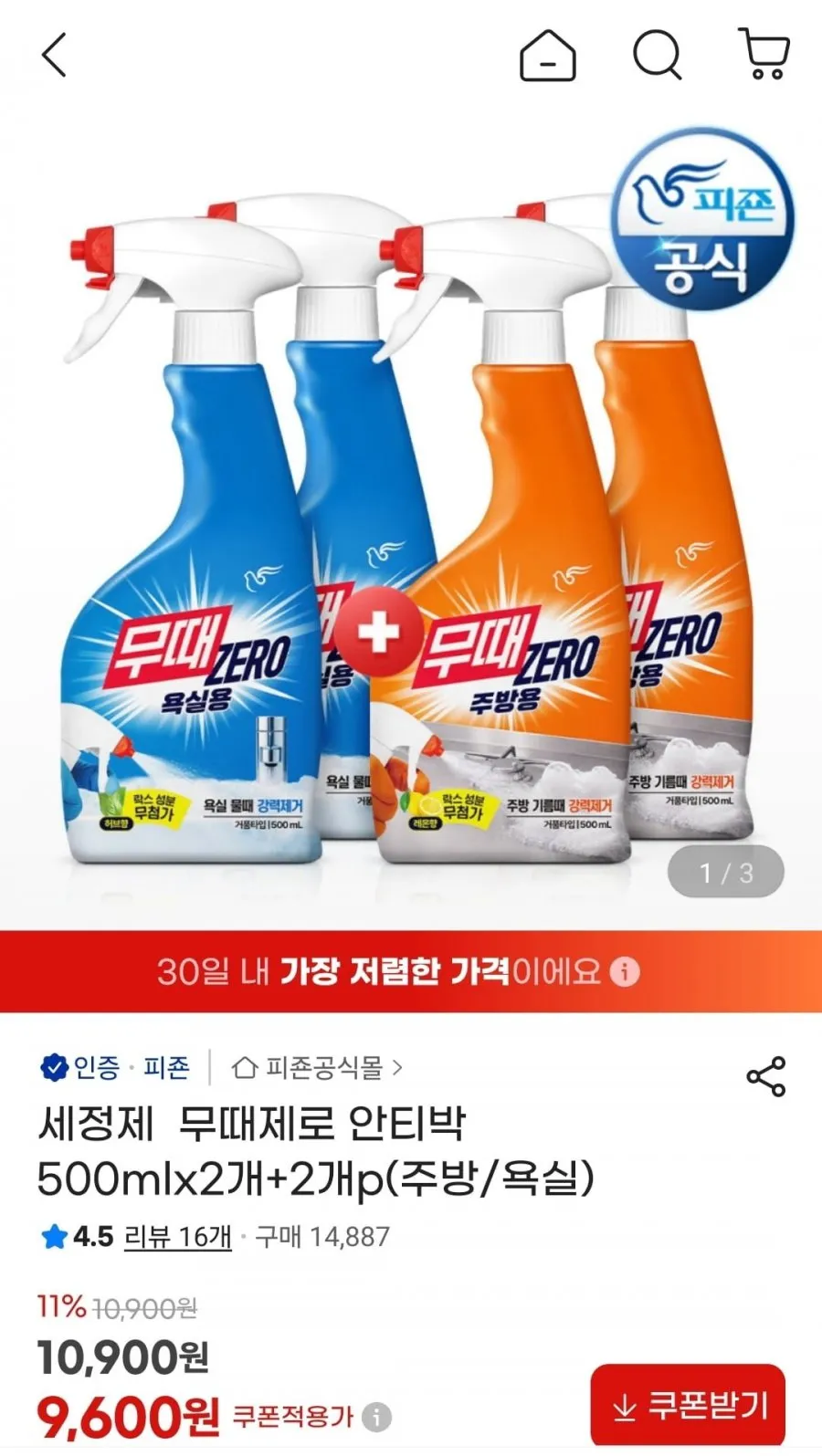 세정제 무때제로 안티박 500mlx2개+2개
