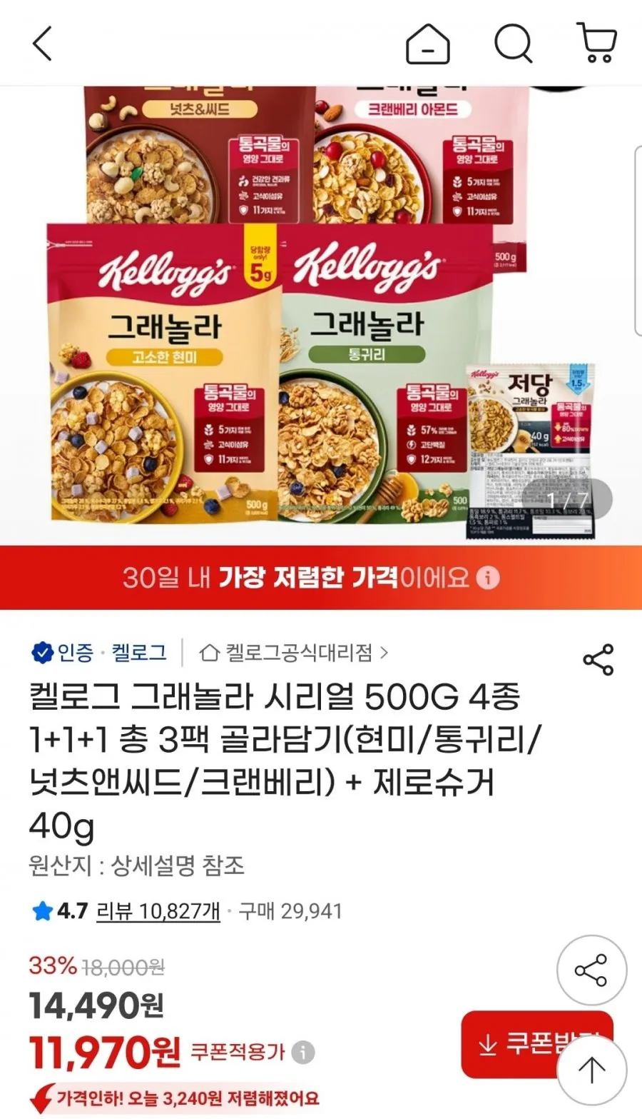 켈로그 그래놀라 시리얼 500G 1+1+1 3팩+제로슈거 40g 증정