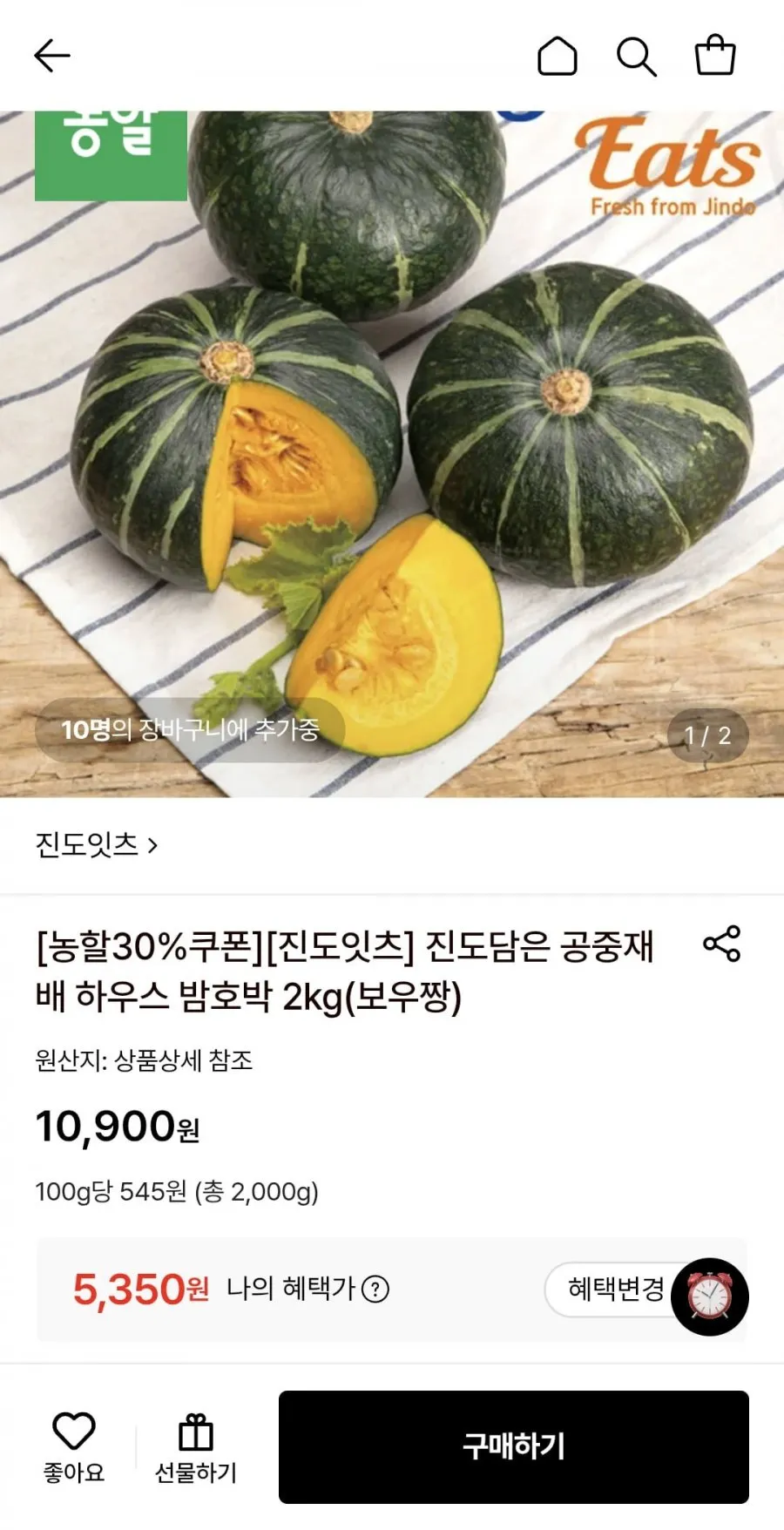 밤호박 2kg 로얄과