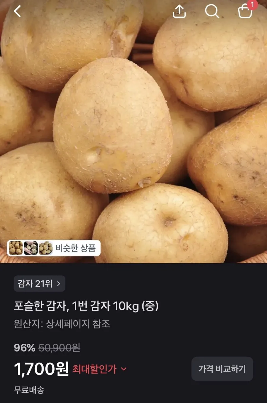 포슬한 감자, 1번 감자 10kg (중)