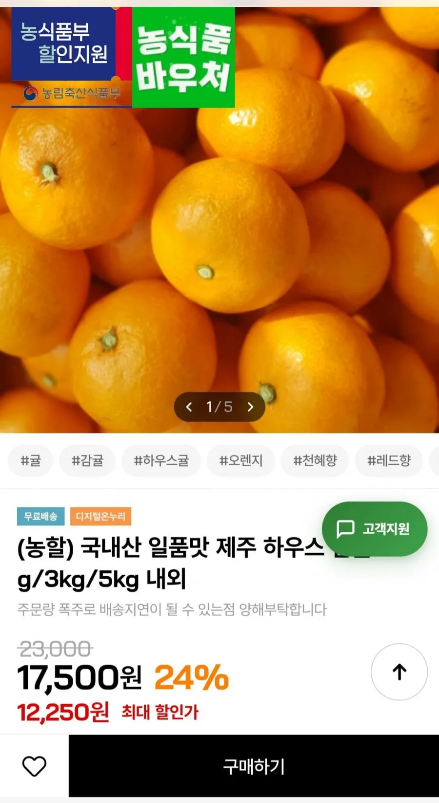 제주 하우스감귤 2S-S 소과_2kg 가정용