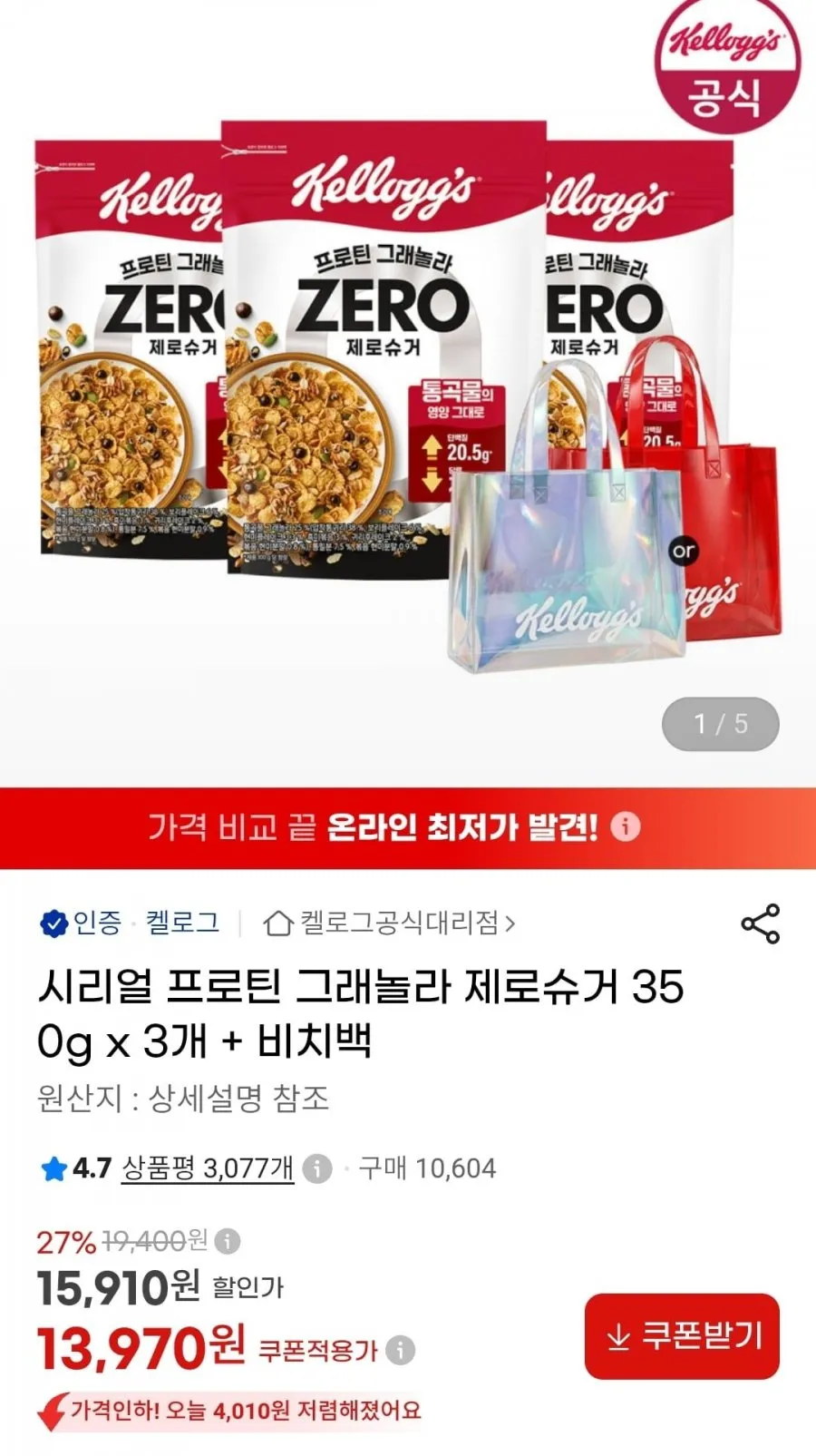 시리얼 프로틴 그래놀라 제로슈거 350g x 3개 + 비치백
