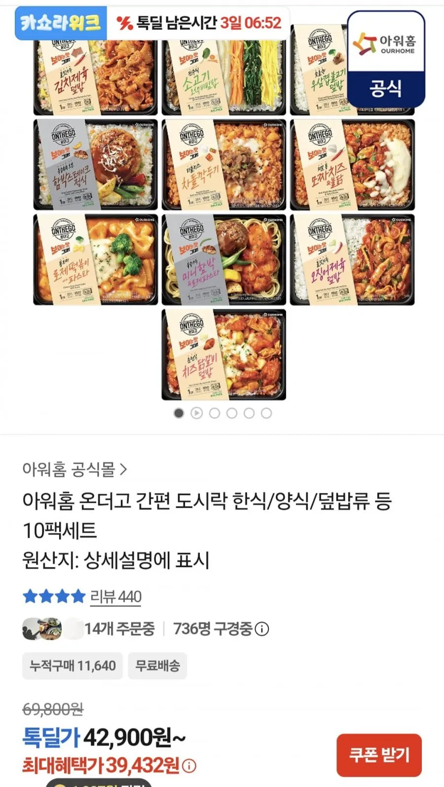 아워홈 온더고 도시락 10팩 세트