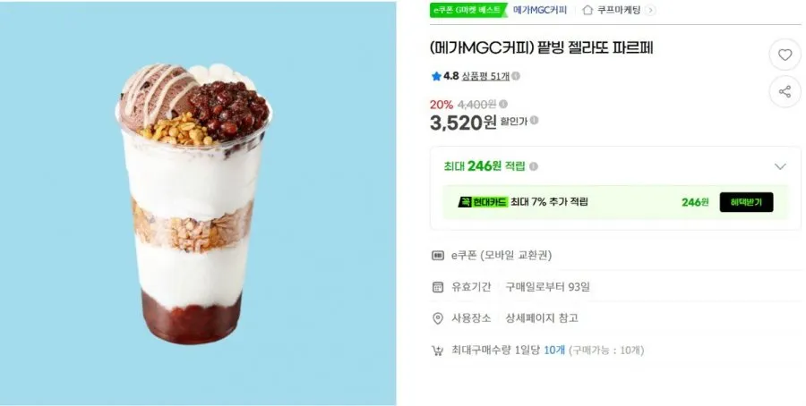 (메가MGC커피) 팥빙 젤라또 파르페