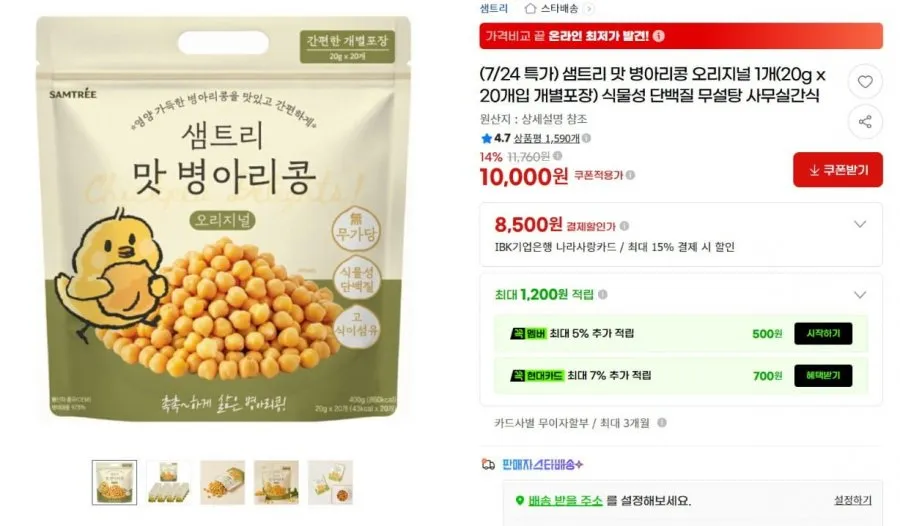 샘트리 맛 병아리콩 오리지널 1개(20g x 20개입 개별포장)