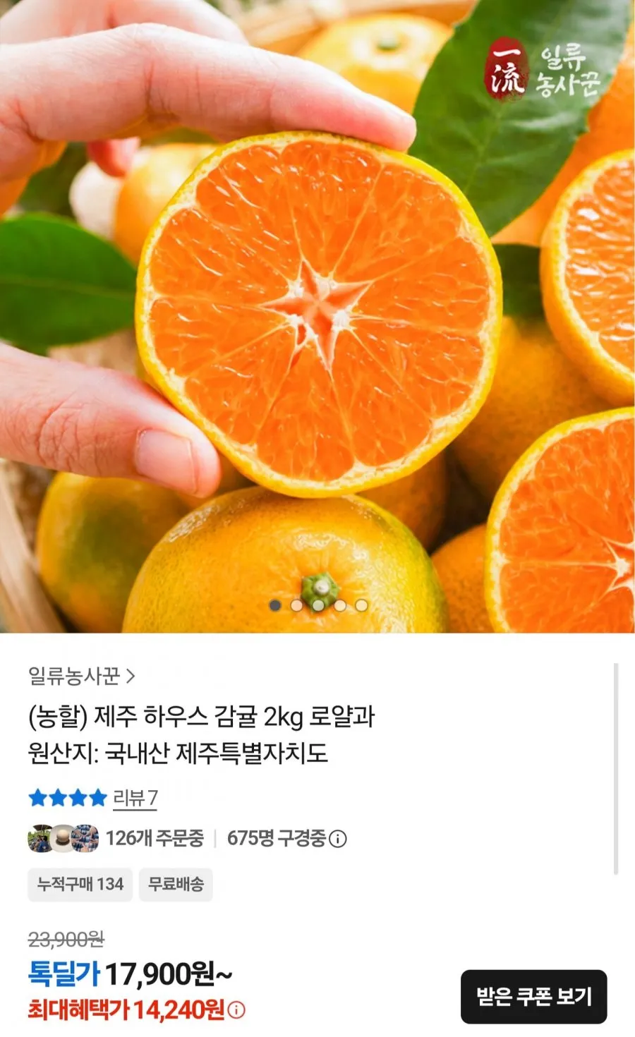 제주 하우스 감귤 2kg 로얄과