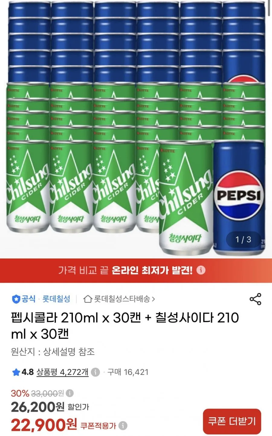 펩시콜라 210ml x 30캔 + 칠성사이다 210ml x 30캔