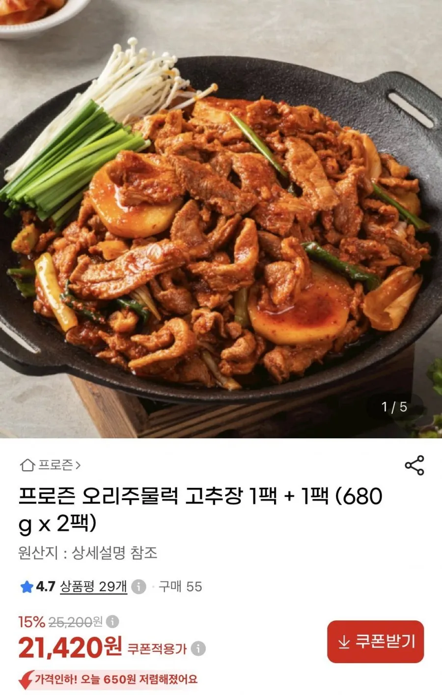 오리주물럭 고추장 1팩 + 1팩 680g 2팩