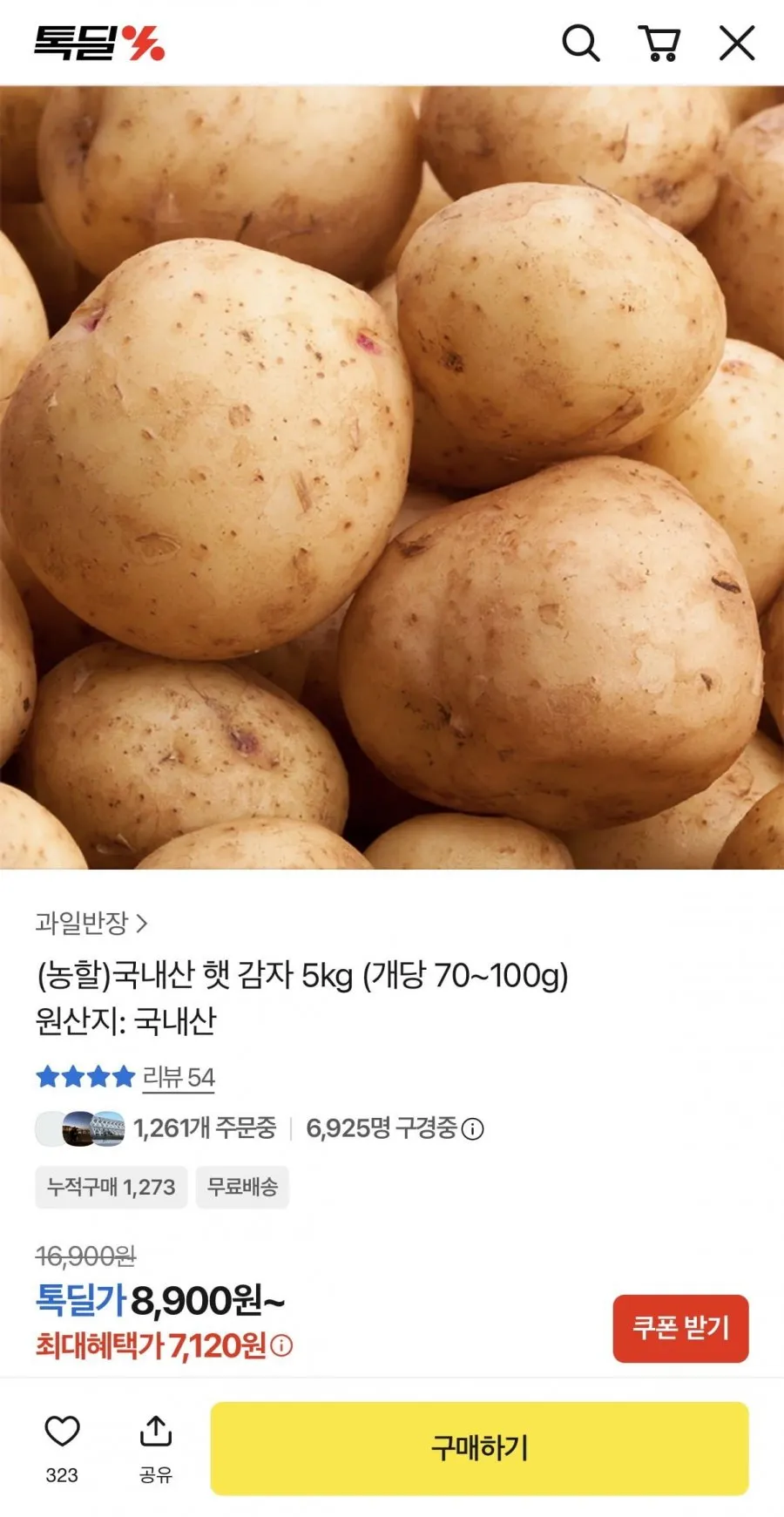 국내산 햇감자 5kg (개당 70~100g)