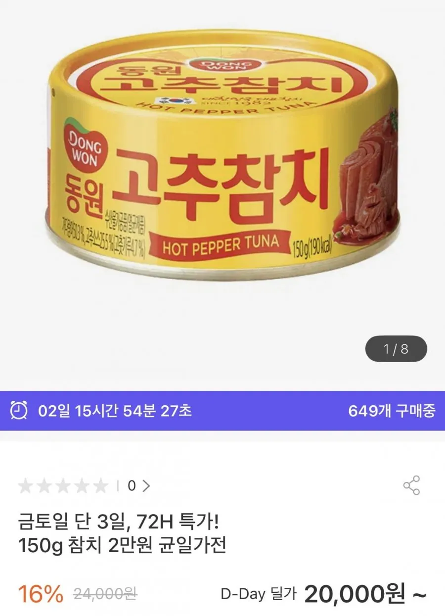 동원 고추참치/매운고참/야채참치 150g 12캔