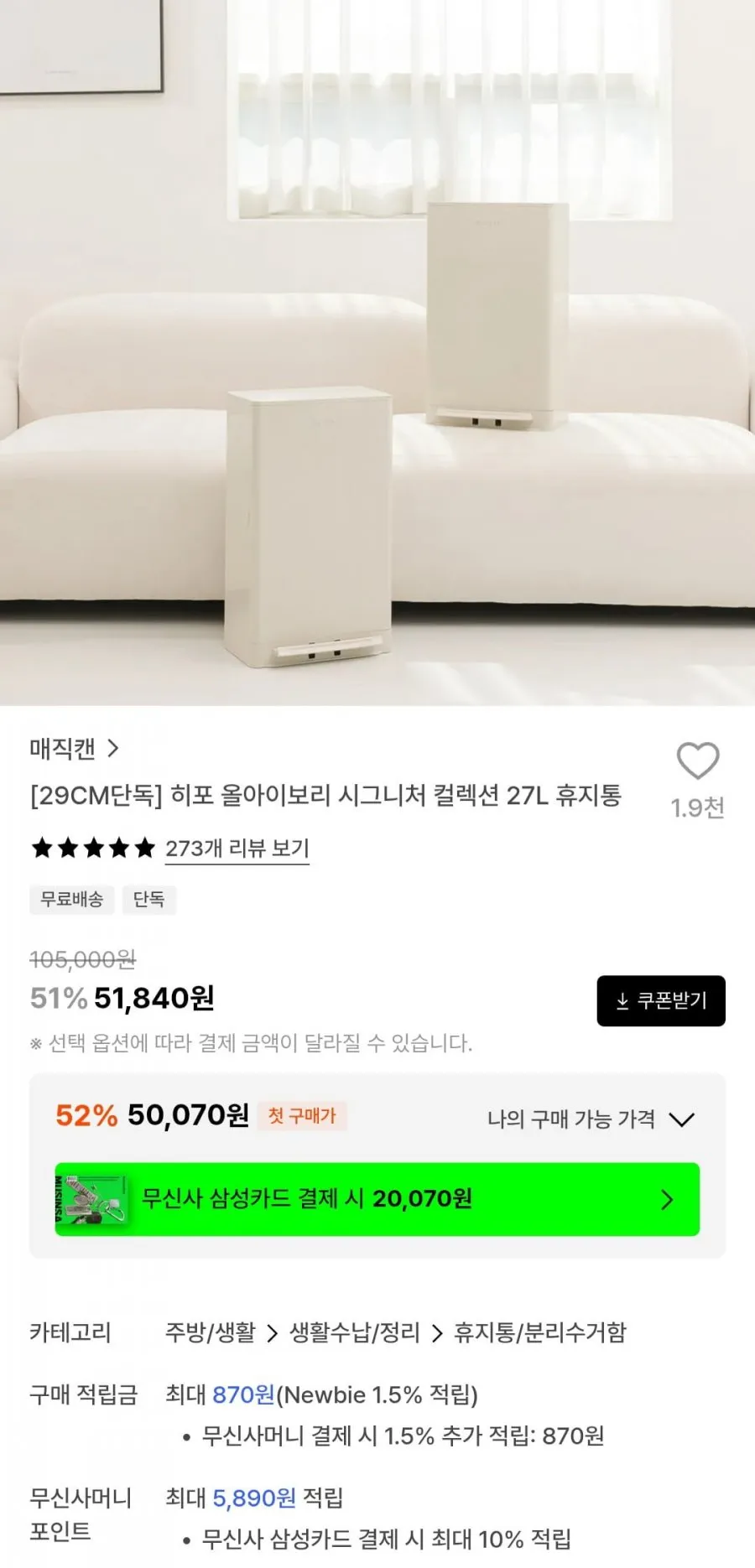 히포 올아이보리 시그니처 컬렉션 27L+리필10롤셋트(40개월분)