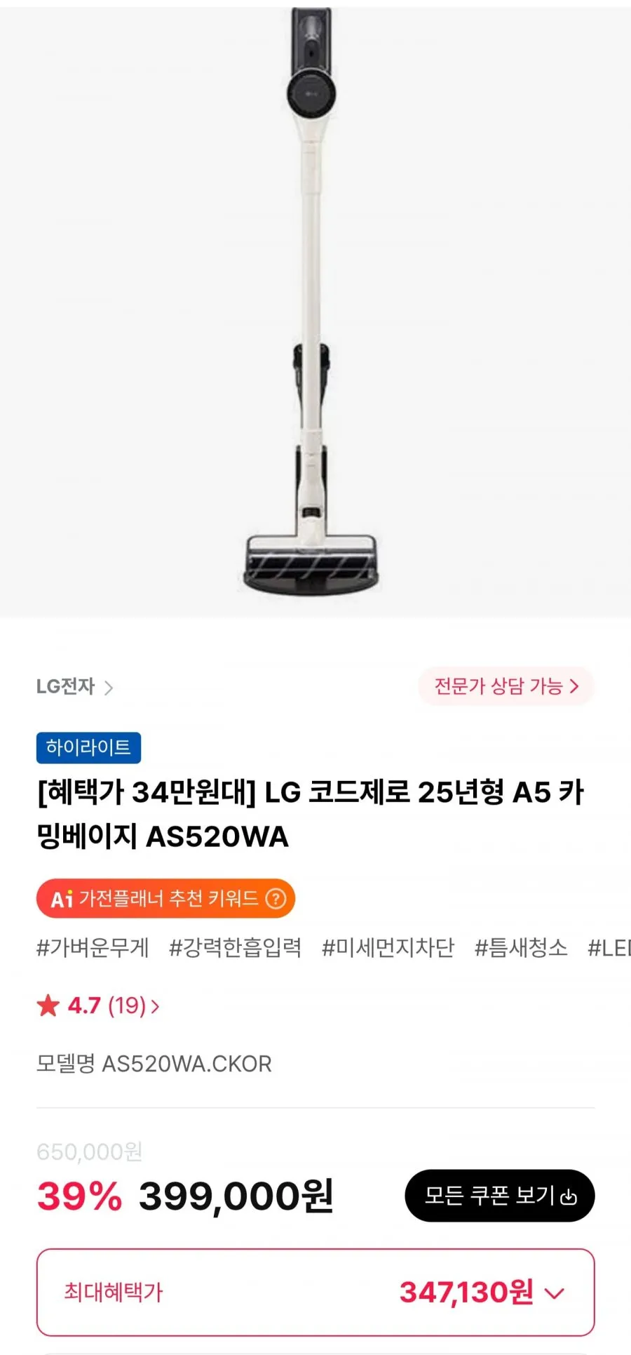 LG 코드제로 25년형 A5 카밍베이지 AS520WA