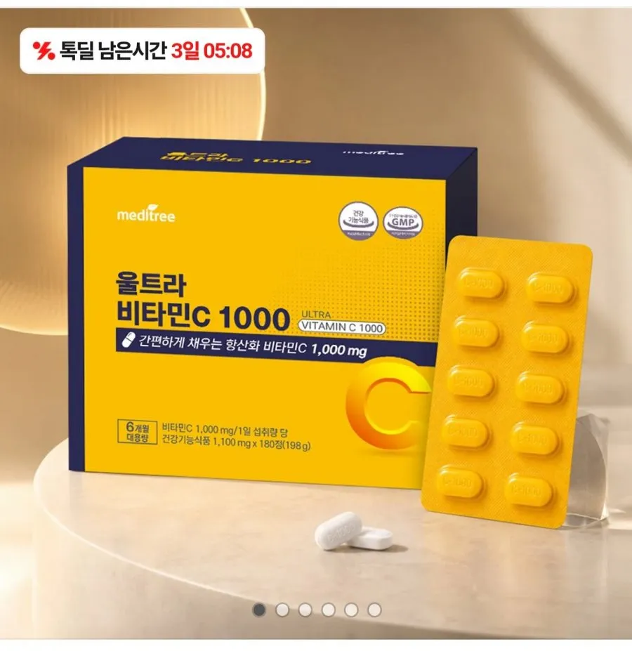 울트라 비타민C 1000 1년분