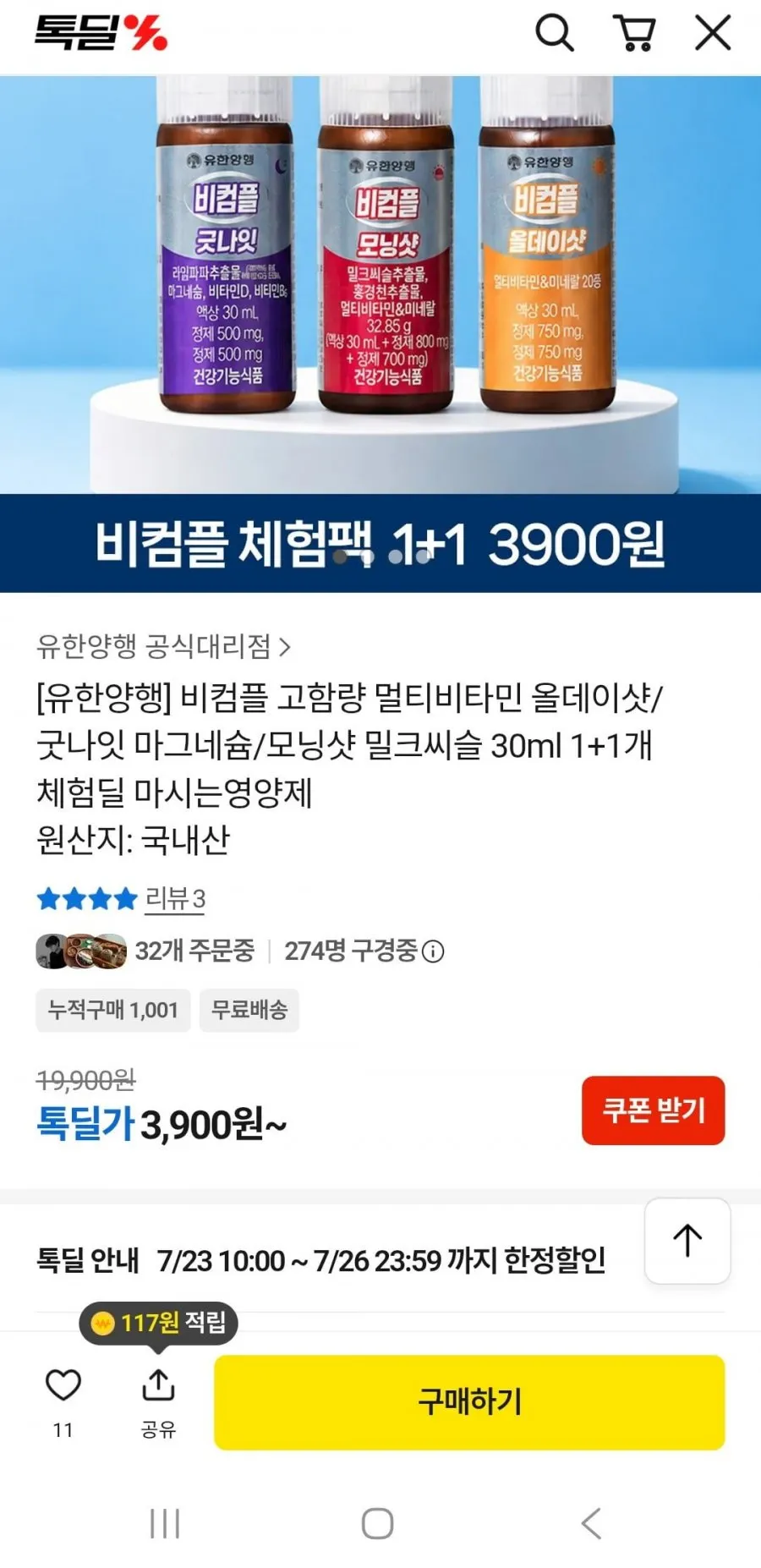 고함량 멀티비타민,마그네슘,밀크씨슬 30ml 1+1개