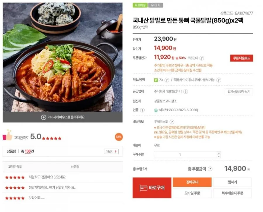 국내산 닭발로 만든 통뼈 국물닭발 850g 2팩