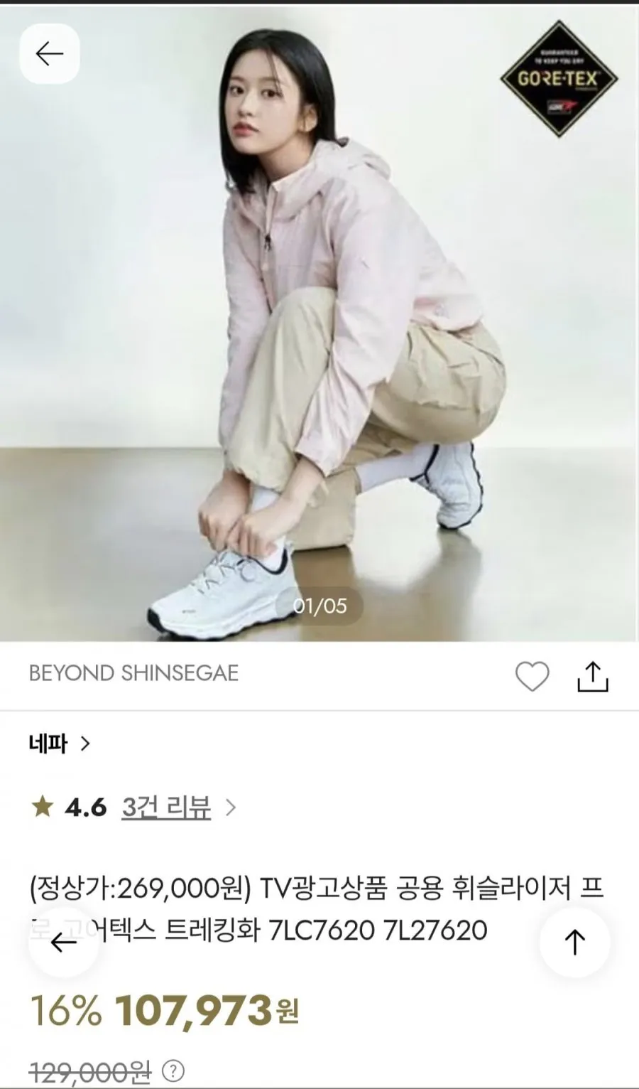 네파 25년 광고모델 휘슬라이저 프로 고어텍스 트레킹화