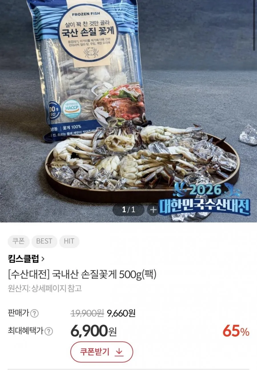 국내산 손질꽃게 500g 1팩