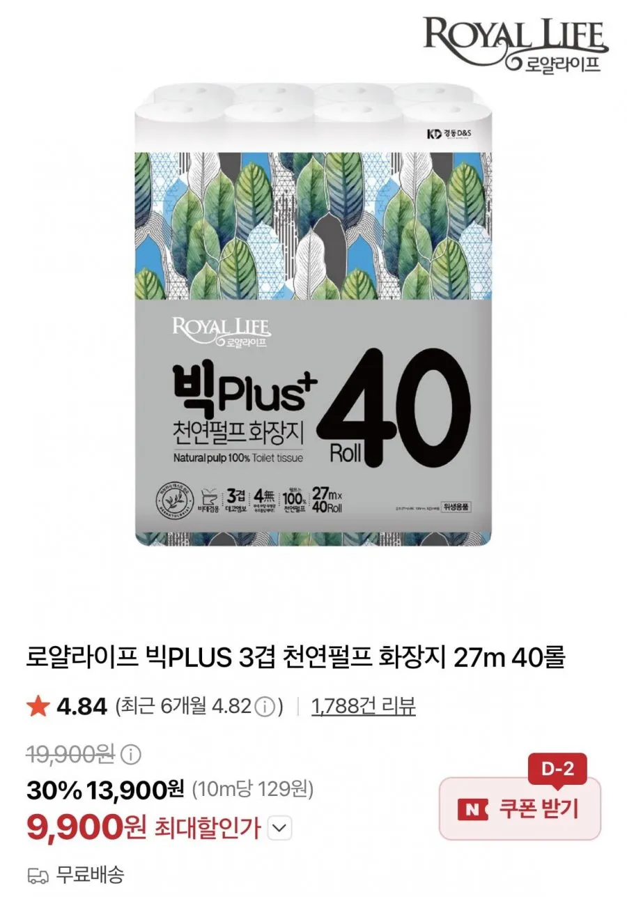 로얄라이프 빅PLUS 3겹 천연펄프 화장지 27m 40롤