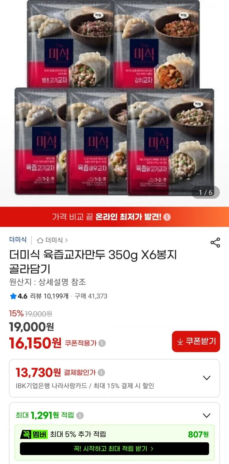 더미식 육즙교자만두 350g X 6팩