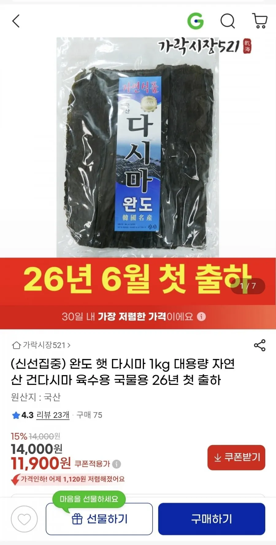 6월 첫 출하 햇다시마 실속형 1kg