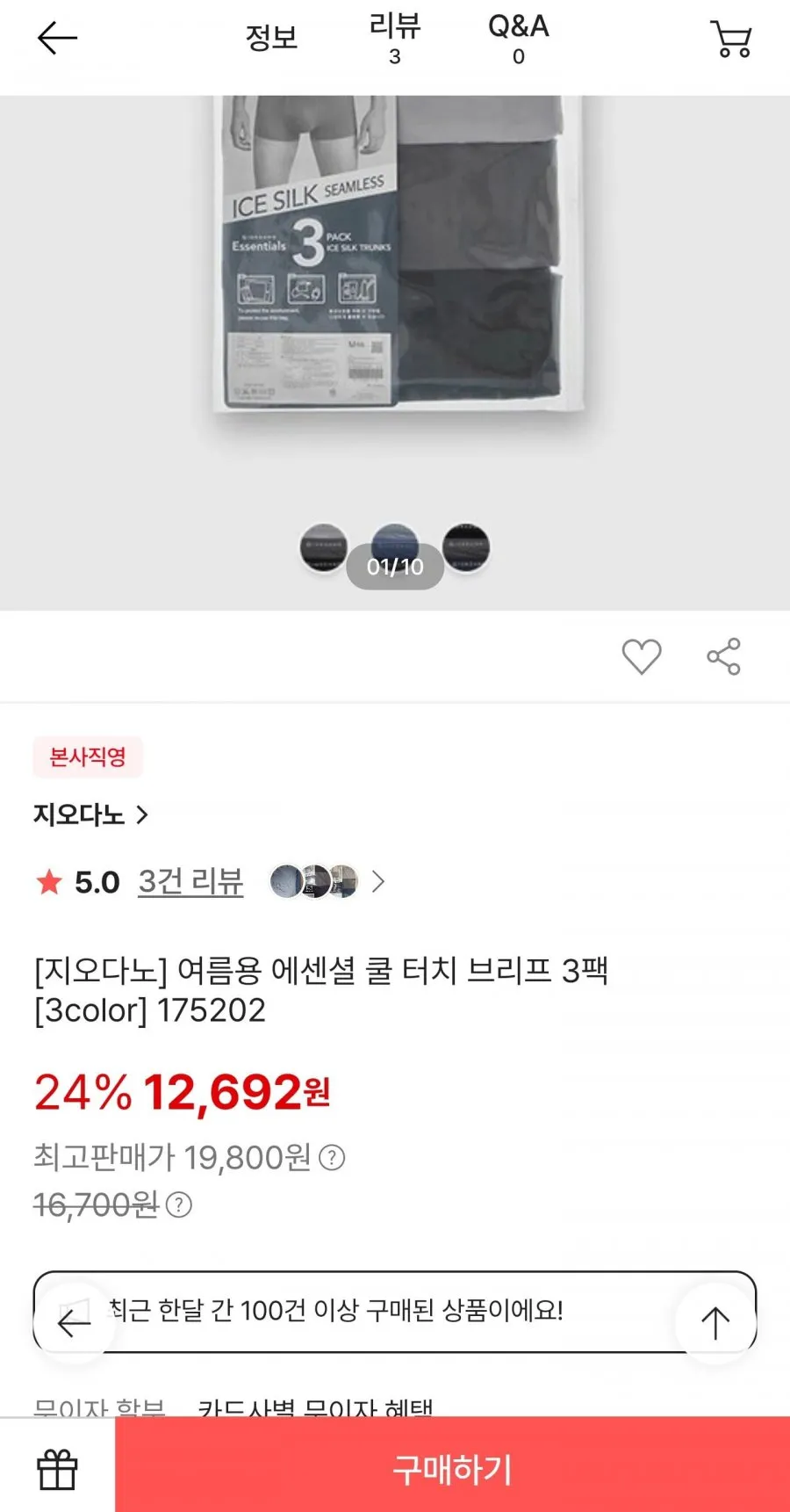 신세계]지오다노 쿨 브리프 3장