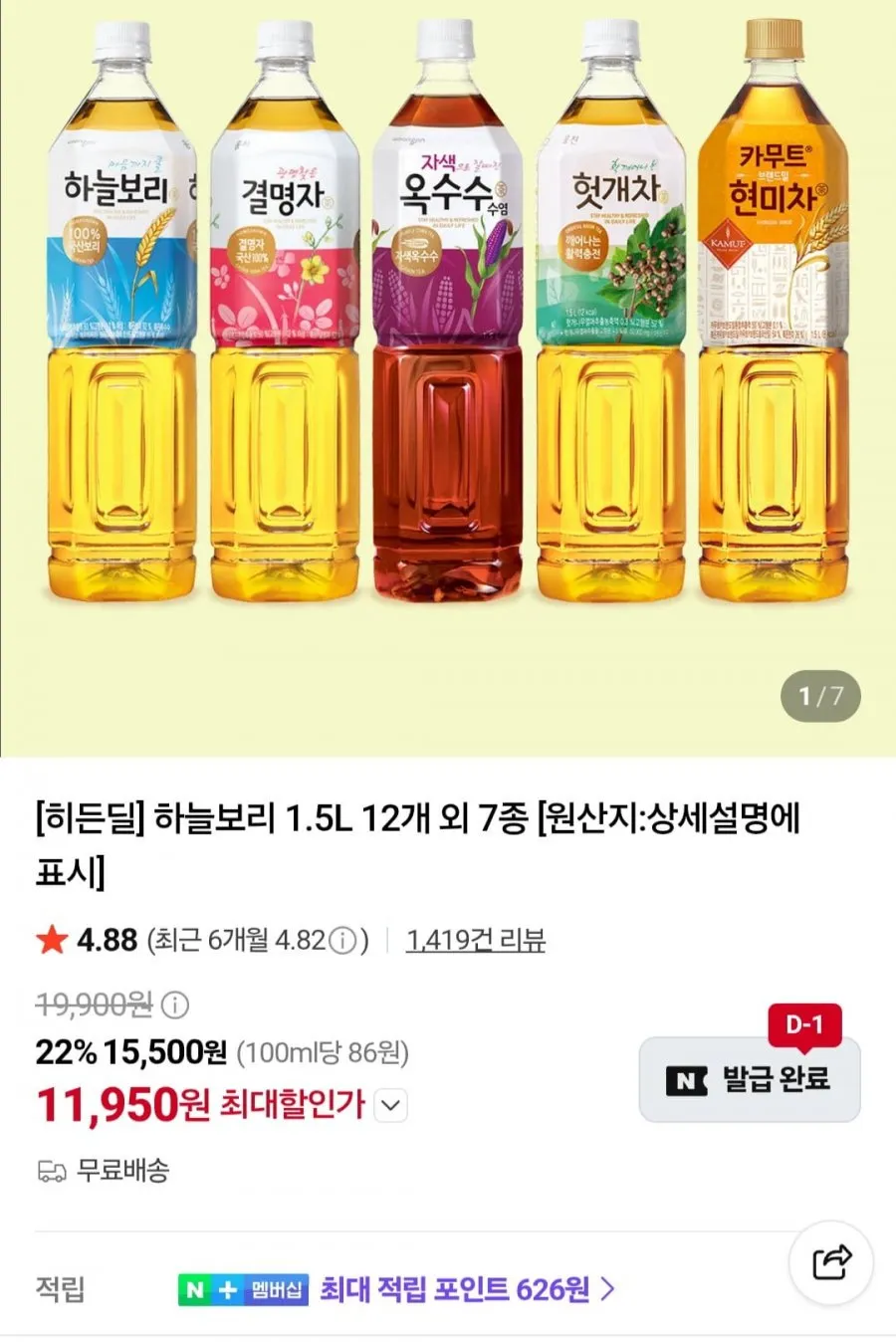 하늘보리 1.5리터 X 12페트
