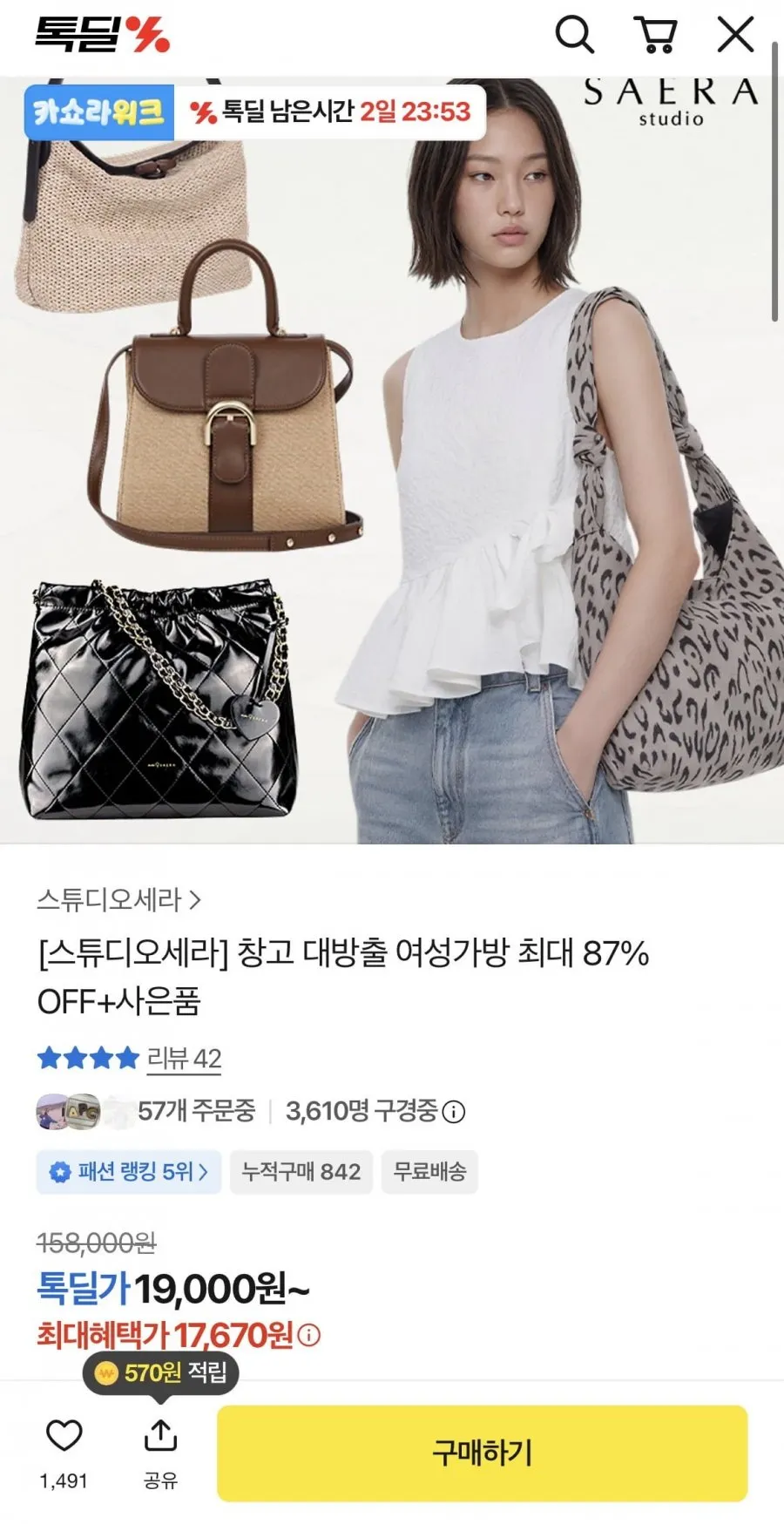 스튜디오세라 창고 대방출 여성가방 최대 87%
