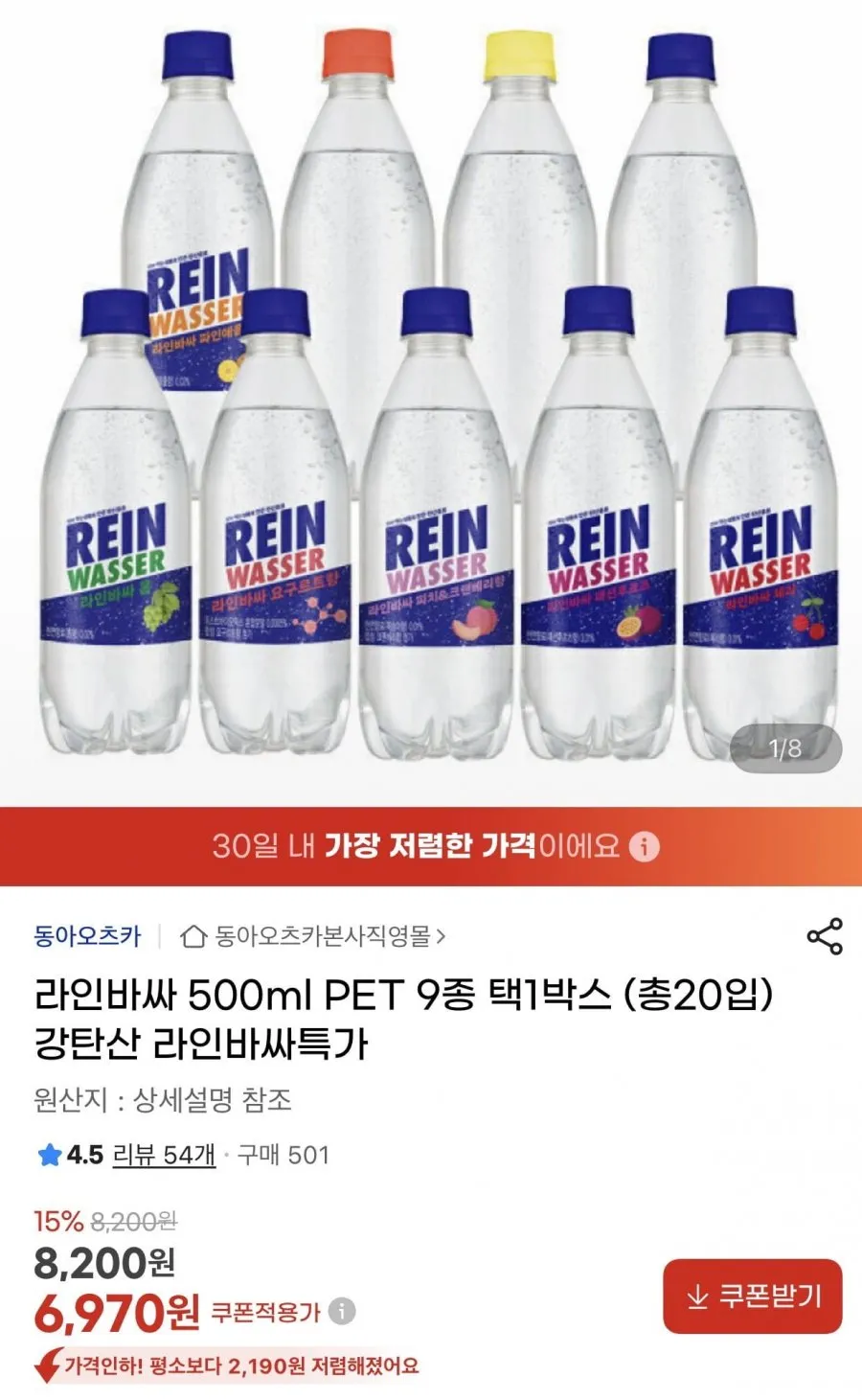 라인바싸 탄산수 500ml 20입