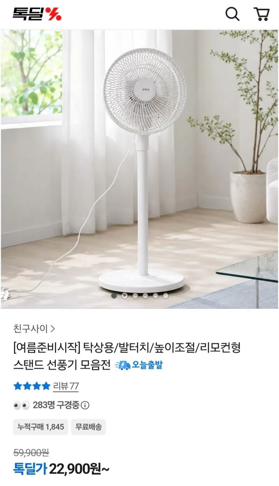 이노크아든 2WAY 스탠드 선풍기