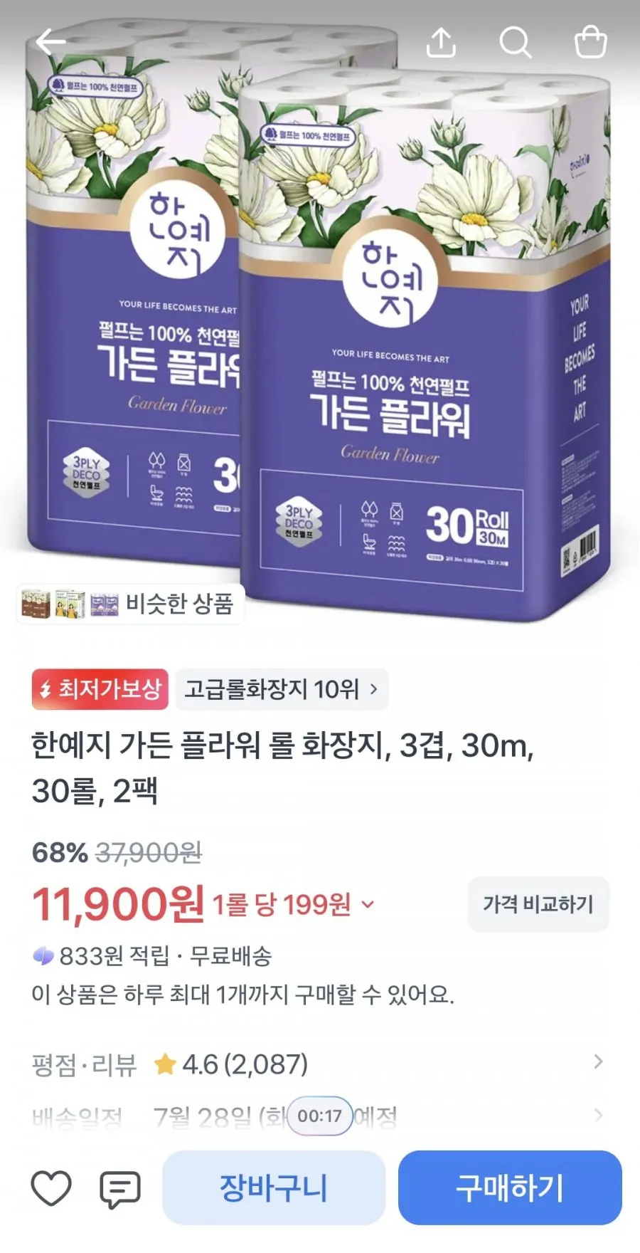 한예지 가든 플라워 롤 화장지, 3겹, 30m, 30롤, 2팩