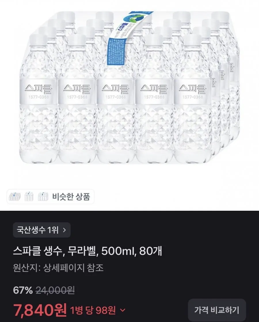 스파클 무라벨 생수 500ml x 80펫