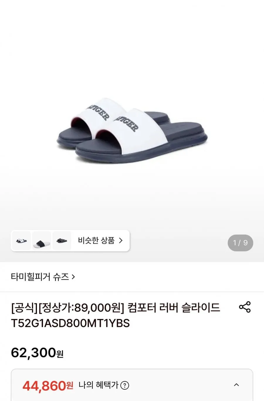 타미힐피거 컴포터 러버 슬라이드