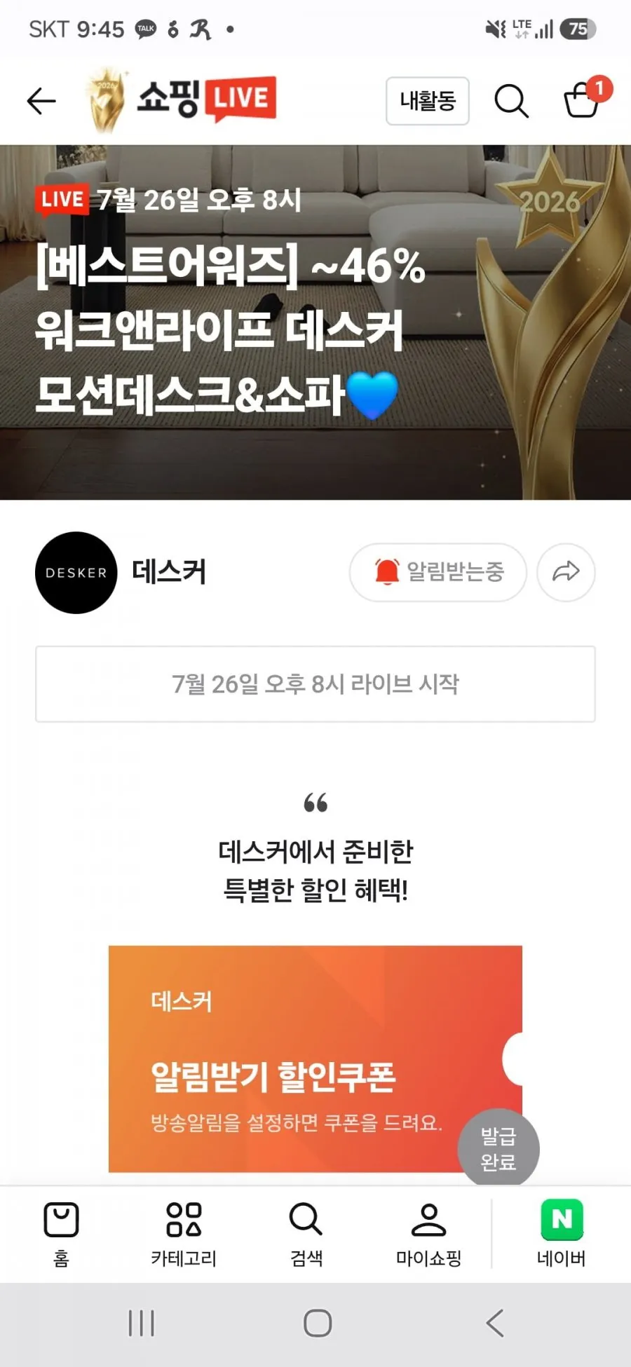 데스커 베스트어워즈 모션데스크 라이브 예고